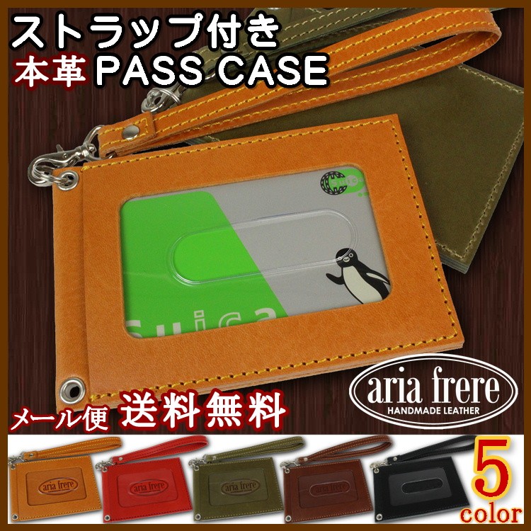 メール便送料無料!ストラップ付き本革パスケース(定期入れ) ストラップ付き本革パスケース