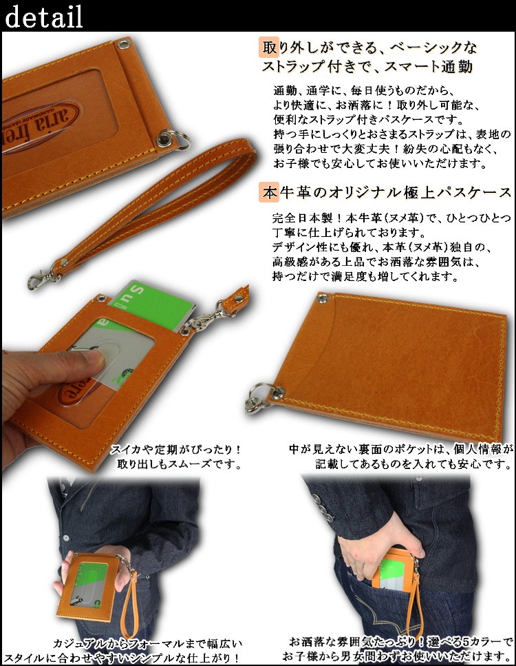 通勤、通学に♪便利なストラップ付きで改札スムーズ!本牛革(ヌメ革)の、オリジナルパスケース ストラップ付き本革パスケース