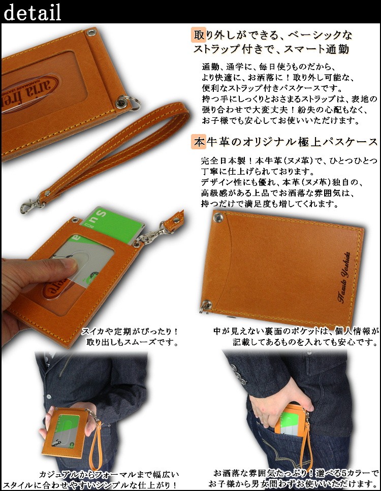通勤、通学に♪便利なリール付きで改札スムーズ!本牛革(ヌメ革)の、オリジナル「名入れ」パスケース 名入れ ストラップ付き本革パスケース
