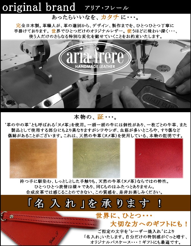 当社工房にて製作している完全日本製 名入れ ストラップ付き本革パスケース