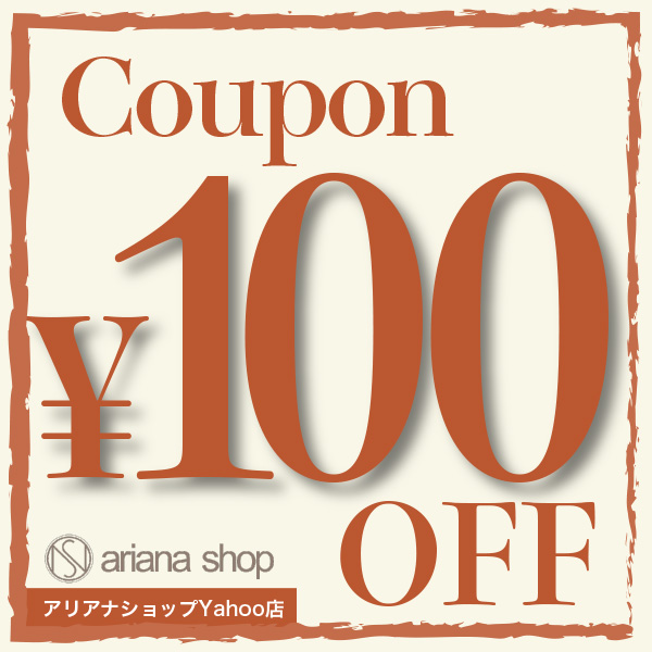アリアナショップの「100円OFFクーポン【エステプロ・ラボ対象品】 アリアナショップYahoo店」のクーポン