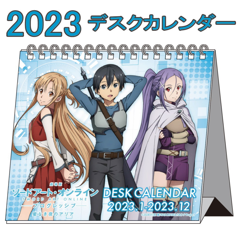 ソードアートオンライン グッズ 23年 デスクカレンダー 23年度 カレンダー デスクトップ Sword Art Online ソードアート オンライン アニメ 漫画 コミック 22cale Sao Ariat 通販 Yahoo ショッピング