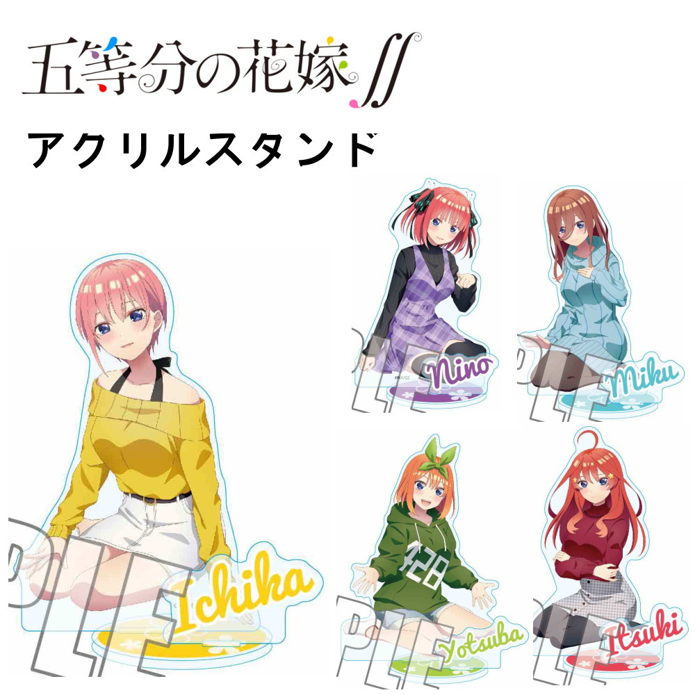 五等分の花嫁∬ グッズ アクリルスタンド ひざまくらver アクスタ クリア 透明 アクリルフィギュア フィギュア 2期 キャラクター アニメ 漫画  人気