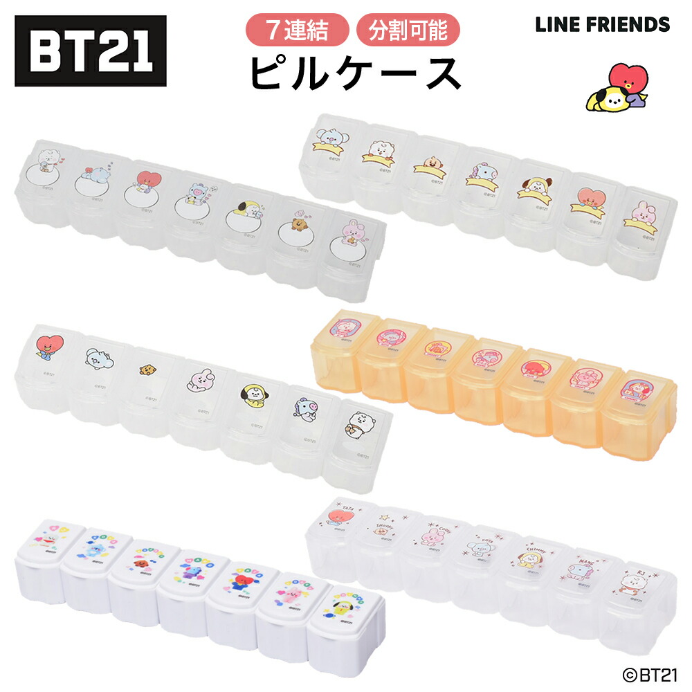 BT21 ピルケース 7連結 分割できる 薬 サプリメント 携帯 保管 小物 アクセサリー 収納 薬入れ 薬ケース くすり サプリ コンパクト  キャラクター グッズ :bt21pillcase:ARIAT - 通販 - Yahoo!ショッピング