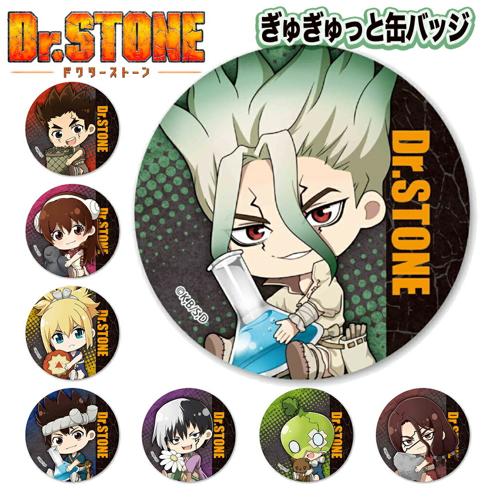 祝開店大放出セール開催中 Dr.STONE 缶バッジ 3点セット 千空 あさぎり