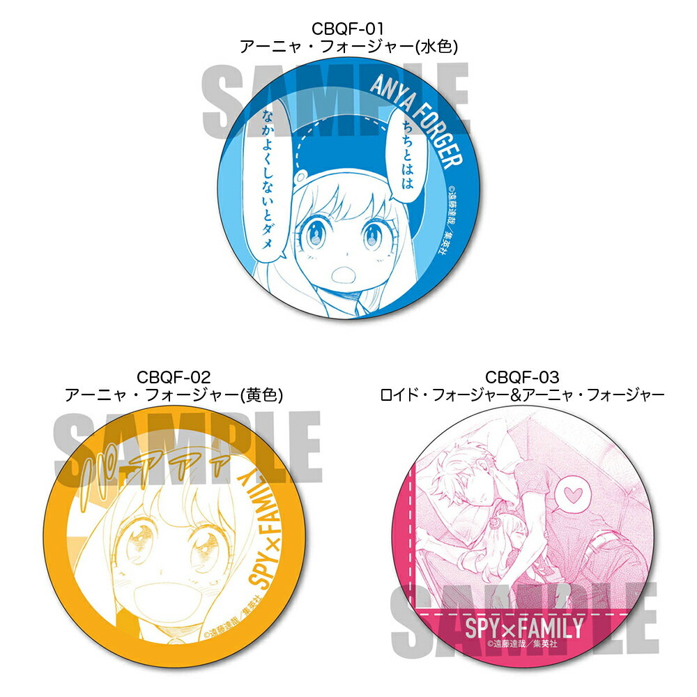 SPY×FAMILY グッズ 缶バッジ CBQF 缶バッチ バッジ スパイファミリー 漫画 コミック ベルハウス スパイ ファミリー SPYFAMILY アニメ キーホルダー