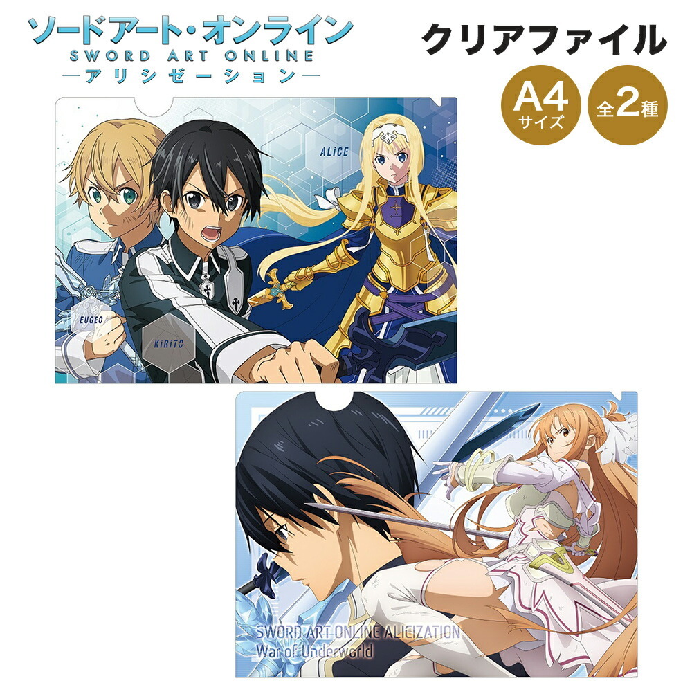 超お買い得！】 02 【入金期限あり】The art of SAO クリアファイル 45 