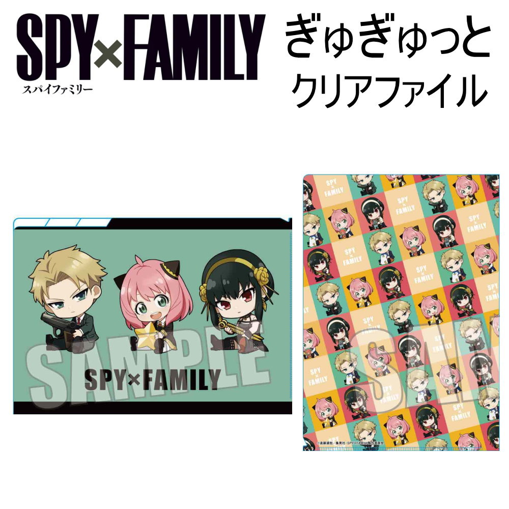 新色追加 SPY×FAMILY クリアファイルコレクション C aob.adv.br