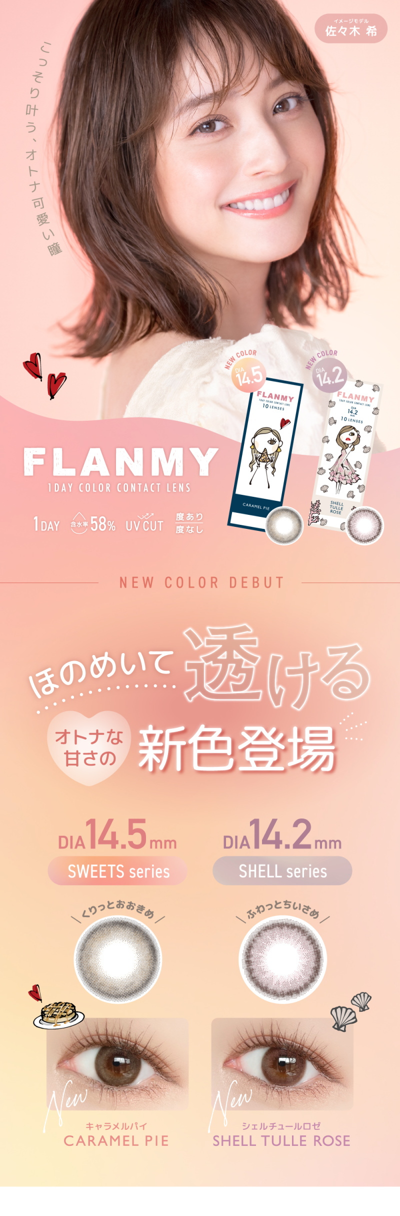最大40%OFFクーポン最大40%OFFクーポンカラコン フランミーワンデー メール便送料無料 フランミー ワンデー FLANMY Flanmy  1day 1日使い捨て 度なし 度あり カラーコンタクト 佐々木希 カラーコンタクトレンズ