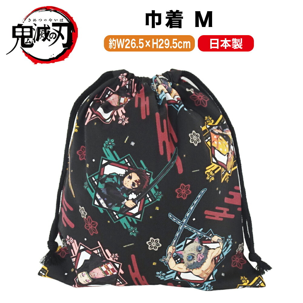 鬼滅の刃 グッズ 巾着m 巾着バッグ 巾着袋 バッグ 綿 日本製 タカラトミーアーツ マルヨシ アニプレックス キッズ 子供 男の子 女の子 入園 入学 新学期 Hkm0 Ariat 通販 Yahoo ショッピング