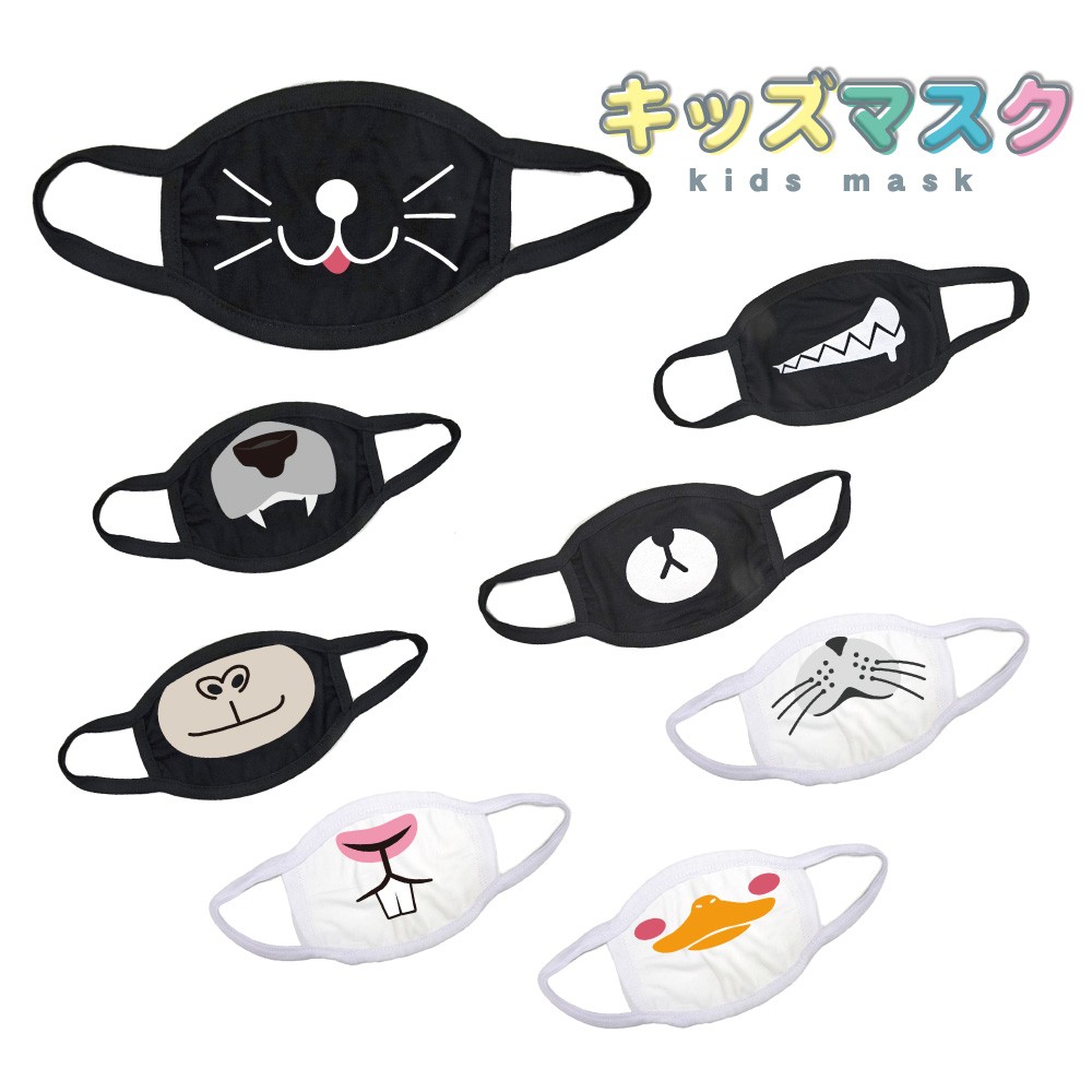 キッズマスク J Kmkb ブラックマスク マスク 子供用 キッズ 黒 白 布 綿 伸縮 カッコイイ かわいい ファッション コスプレ アニマル 動物 男の子 女の子 J Kmkb Ariat 通販 Yahoo ショッピング