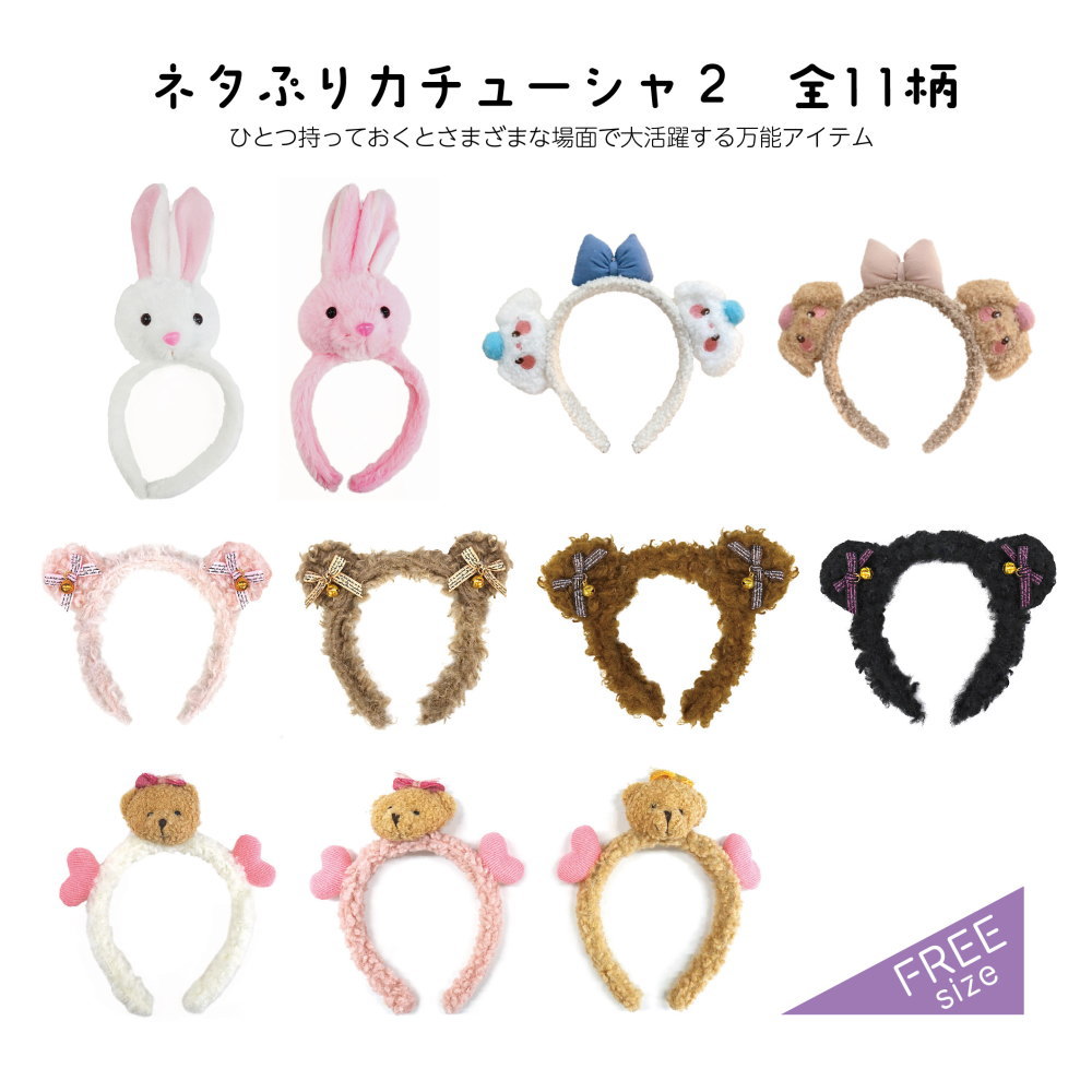 カチューシャ クマミミ カチューシャ ぬいぐるみ リボン付き ネタぷりカチューシャ2 グッズ 全11柄 ウサギ 犬 クマ コスプレ 人気 ハロウィン  仮装 イベント