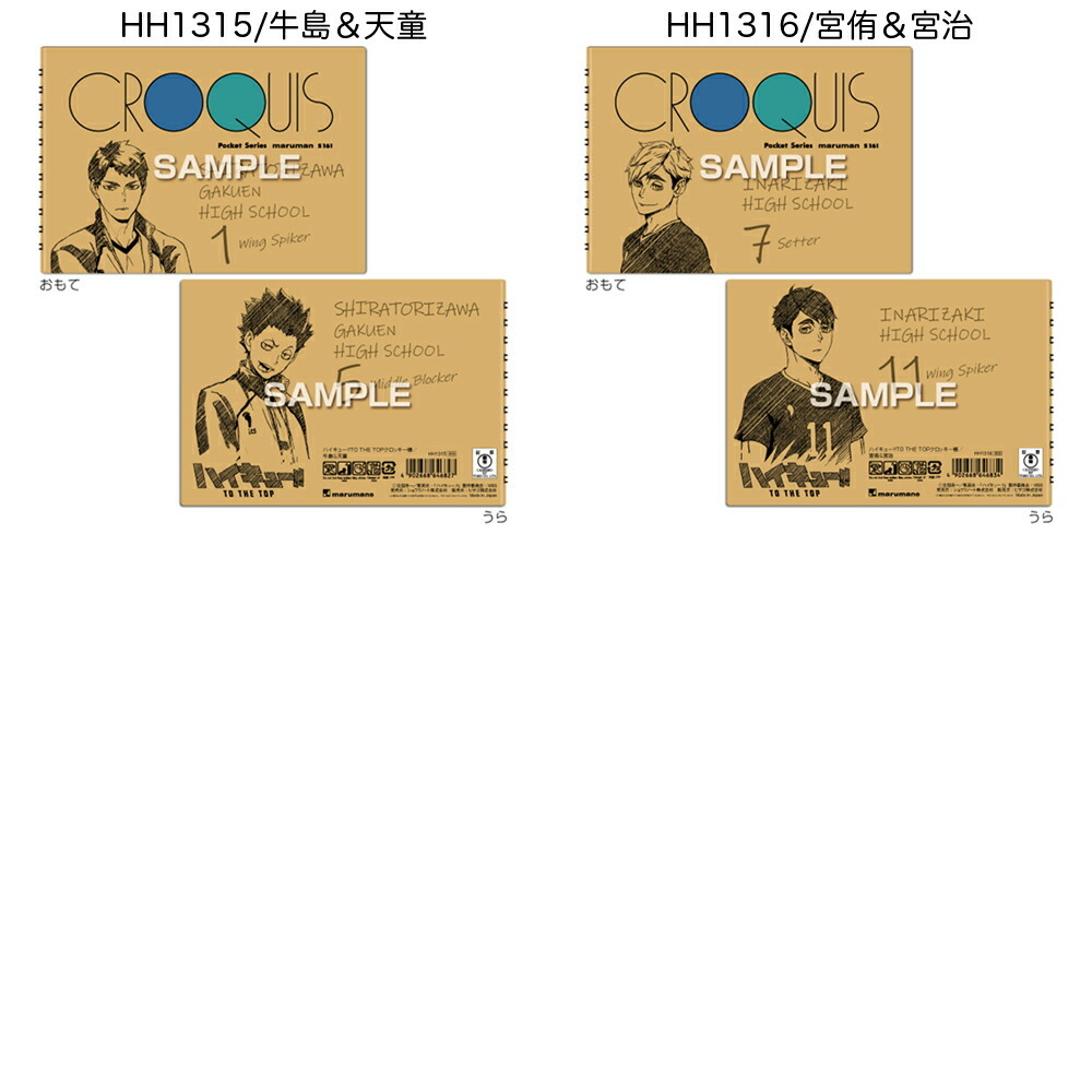 在庫限り ヒサゴ ハイキュー To The Top クロッキー帳 牛島 天童 Hh1315 返品種別a Riosmauricio Com