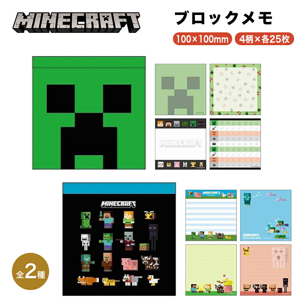 Minecraft マインクラフト グッズ ブロックメモ 2種 メモ帳 メモ ミニサイズ 4柄 各25枚 ノート マイクラ ゲーム キャラクター  ケイカンパニー 文房具 筆記具 :mct-bl:ARIAT - 通販 - Yahoo!ショッピング