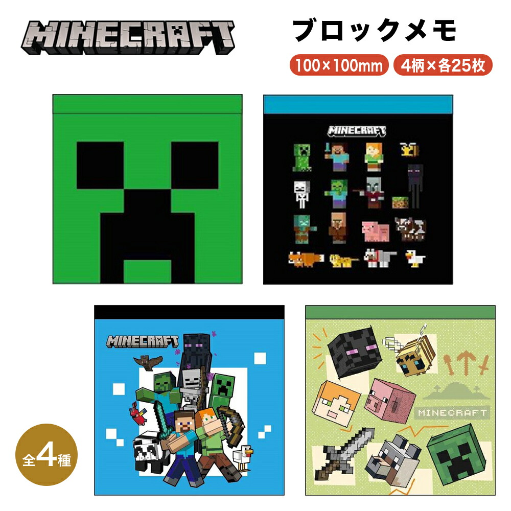 Minecraft マインクラフト グッズ ブロックメモ 2種 メモ帳 メモ ミニ