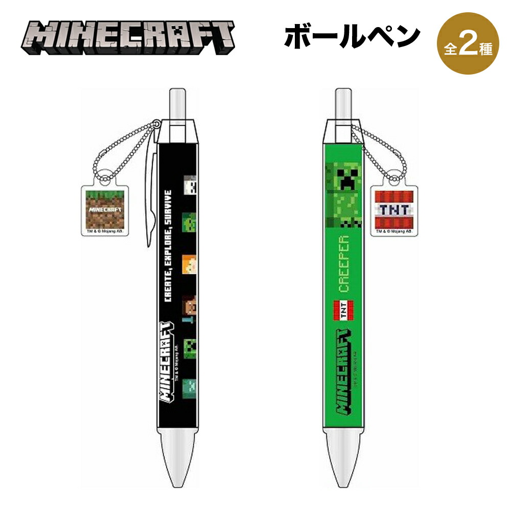 Minecraft マインクラフト グッズ ボールペン チャーム付き ペン