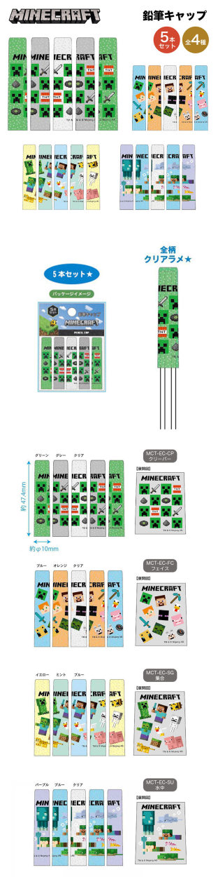 Minecraft マインクラフト グッズ 鉛筆キャップ 5本入 えんぴつキャップ 5本セット マイクラ ゲーム キャラクター ケイカンパニー 文房具  筆記具 筆記用具 人気 :mct-ec:ARIAT - 通販 - Yahoo!ショッピング