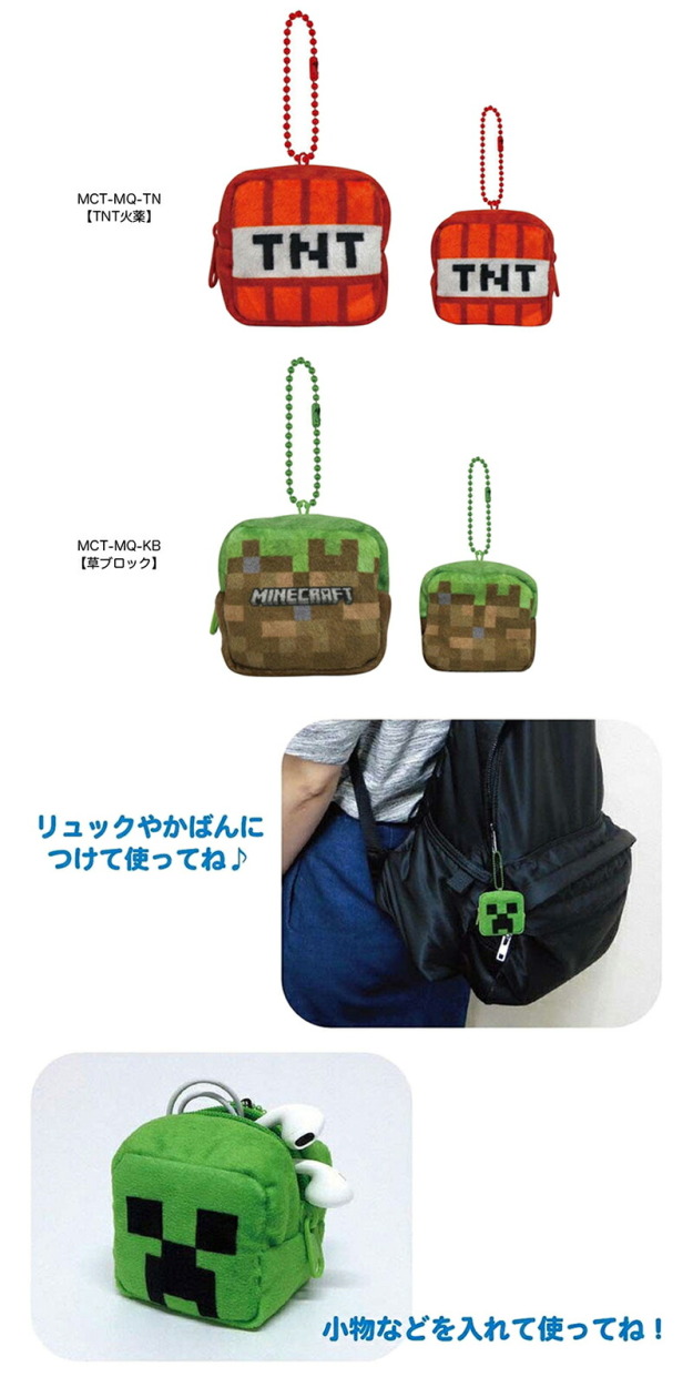 Minecraft マインクラフト グッズ ミニキューブポーチ ミニ ポーチ 小物入れ マスコット フィギュア キーホルダー バッグ リュック  マイクラ ケイカンパニー :mct-mq:ARIAT 通販 