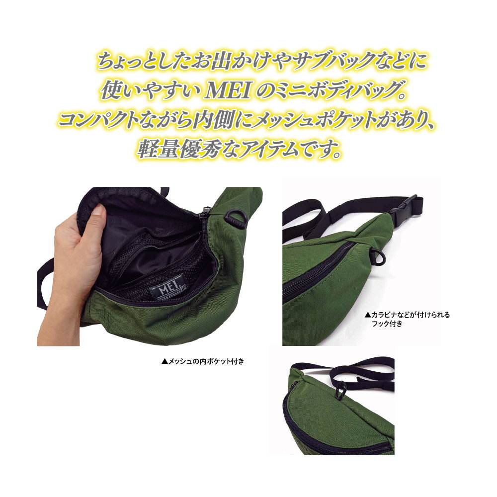 MEI ミニボディバッグ 4柄 MEI-000-233005 ミニ ボディバッグ