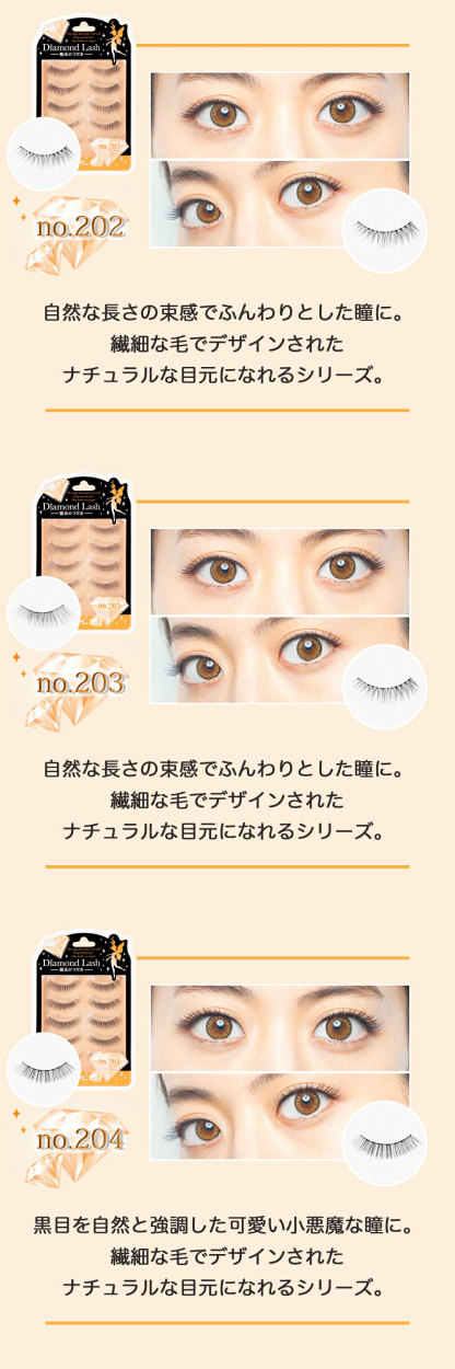 新品 Diamond Lash～魔法のつけま～ 部分用つけまつげ 【特別セール品】 Lash～魔法のつけま～