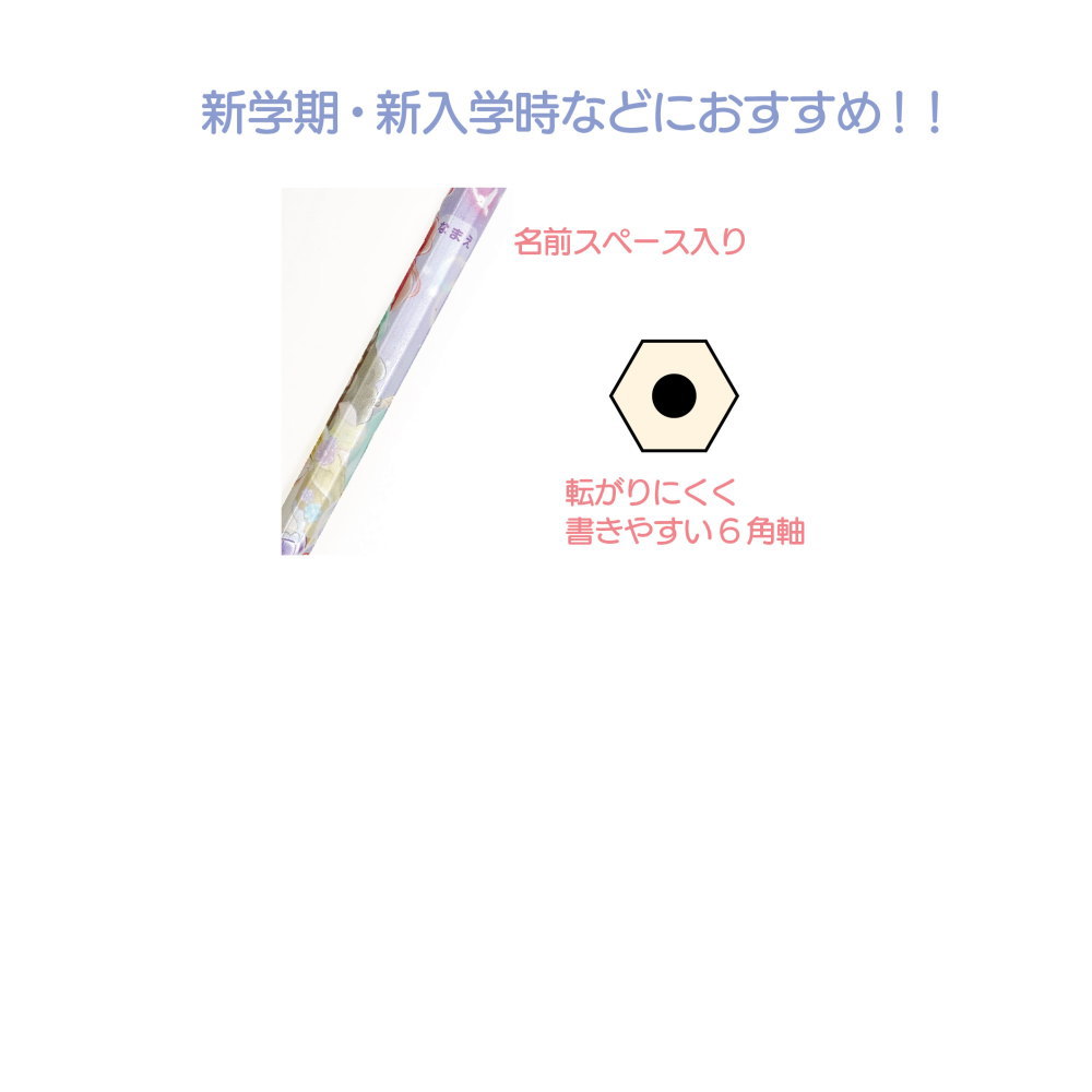 キャラクター かきかた鉛筆 4本入 2B 六角軸 日本製 えんぴつセット 鉛筆 エンピツ ディズニー プリンセス サンリオ まいぜん ミズノ  サンスター文具 文房具