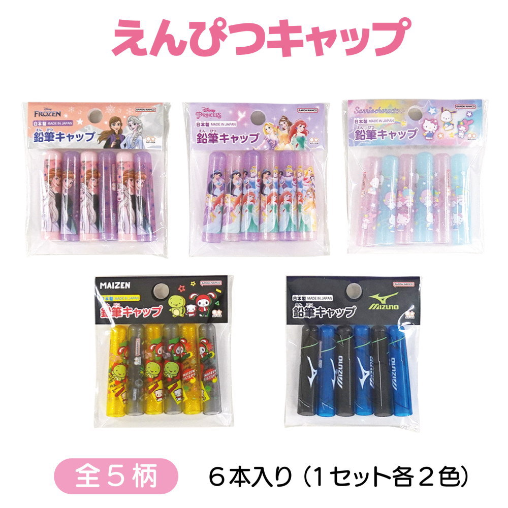 サンスター文具 キャラクター 鉛筆キャップ 6本入 えんぴつ