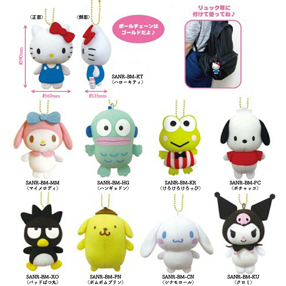 ☆希少☆ サンリオ マイメロ フラットくん ボールチェーンマスコット タキシード サンリオキャラクターズ もふらっと ボールチェーンマスコット
