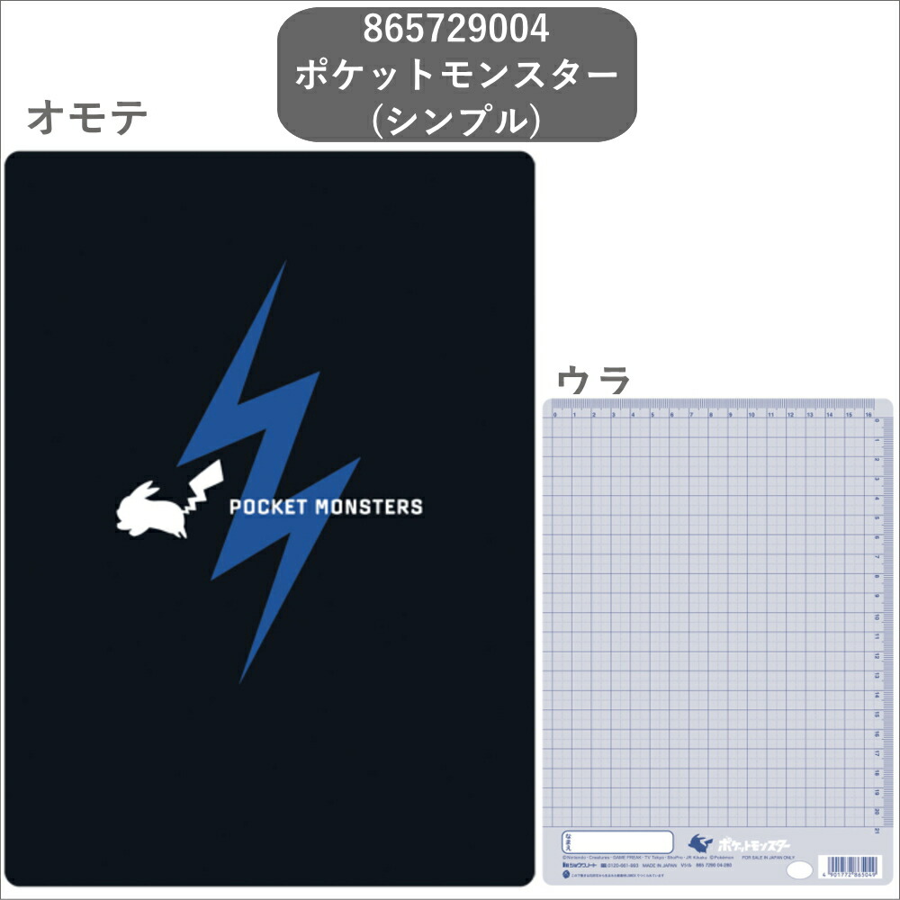 ショウワノート ポケットモンスター 下敷き B5 ポケピース B5