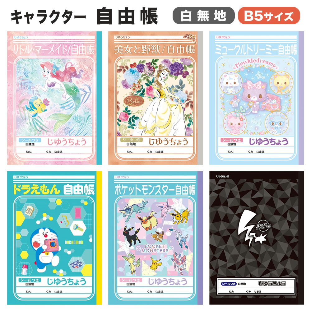 じゆうちょう ポケピース ｜【公式】ポケモンセンターオンライン