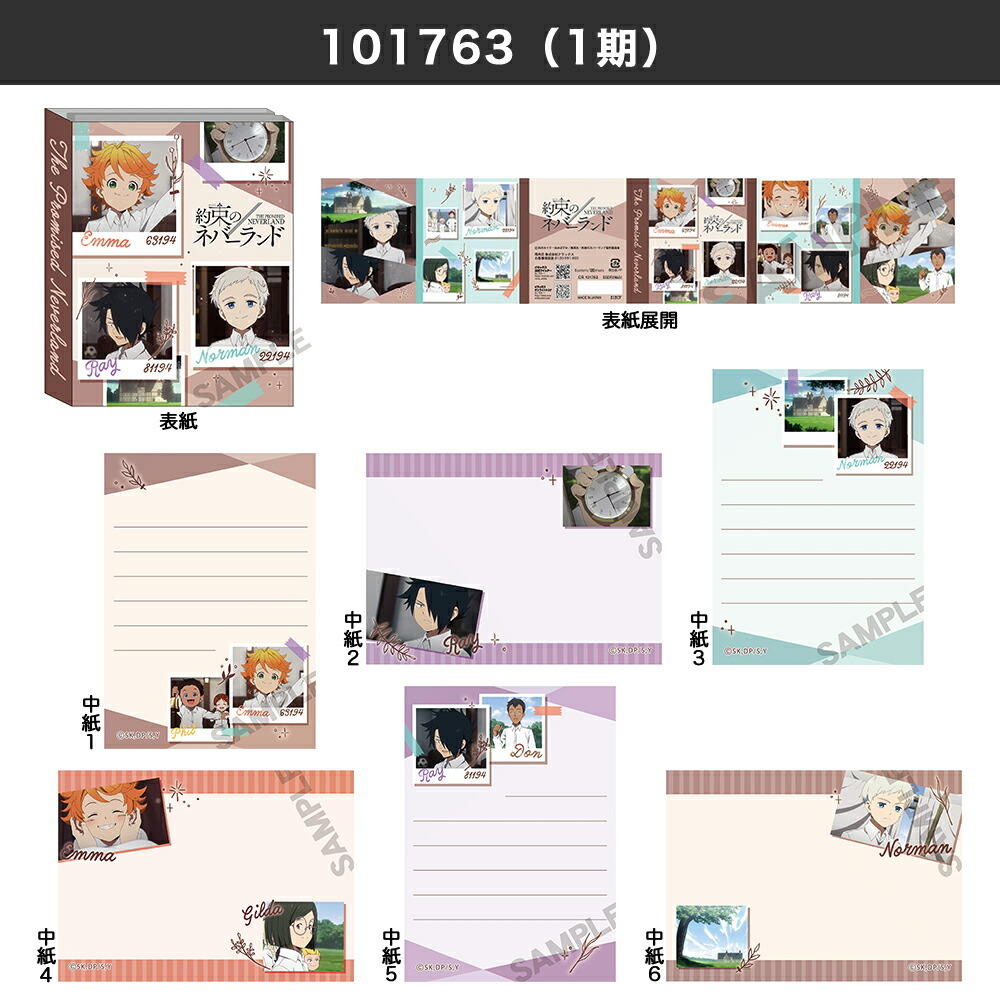 約束のネバーランド グッズ パタパタメモ メモ帳 クラックス 2種