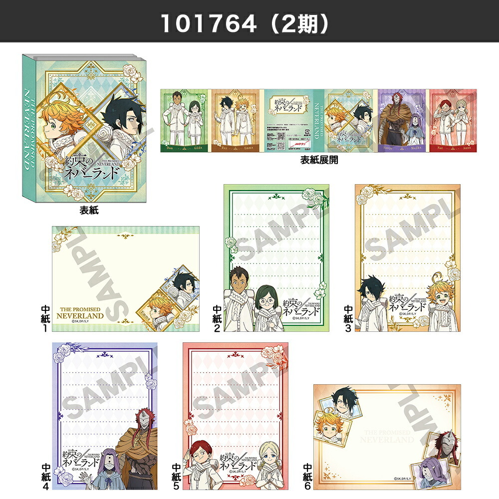 約束のネバーランド グッズ パタパタメモ メモ帳 クラックス 2種