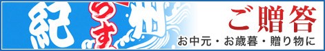 しらす干ご贈答用のページへ