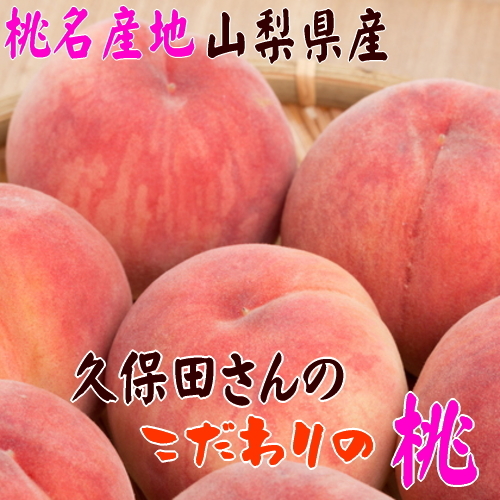 久保田さんの桃