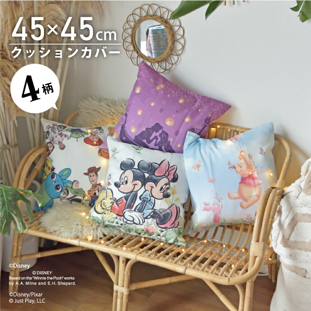 クッションカバー カバー 45×45 キャラクター デザイン ディズニー