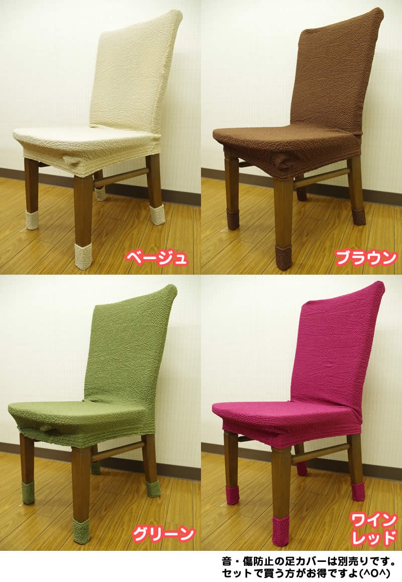 椅子カバー 座椅子カバー チェアカバー 洗える4色 伸縮 ストレッチ クレア :chaircover:ラグ・カーテン・こたつはアーリエ - 通販 -  Yahoo!ショッピング