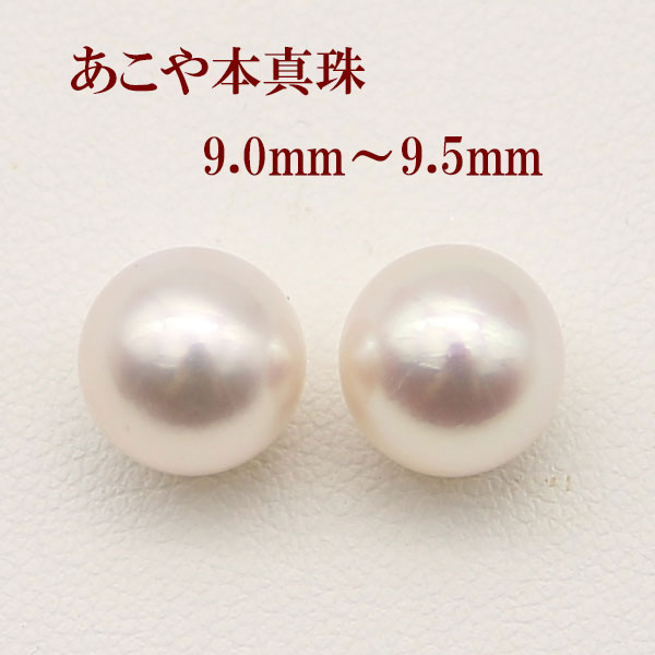 真珠 ピアス イヤリング あこや真珠 パール ペアー ルース 9mm-9.5mm ホワイトカラー アコヤ本真珠 スタッド 一粒 大珠 フォーマル 冠婚葬祭 13069の画像