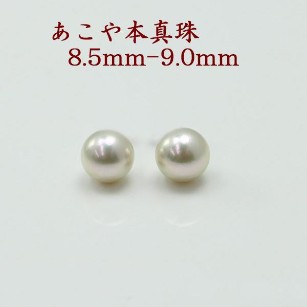 真珠 ピアス イヤリング パール ペアールース あこや真珠 アコヤ本真珠 8.5mm-9mm  ホワイトカラー パールペアールース 冠婚葬祭 13416｜arielpearl｜05