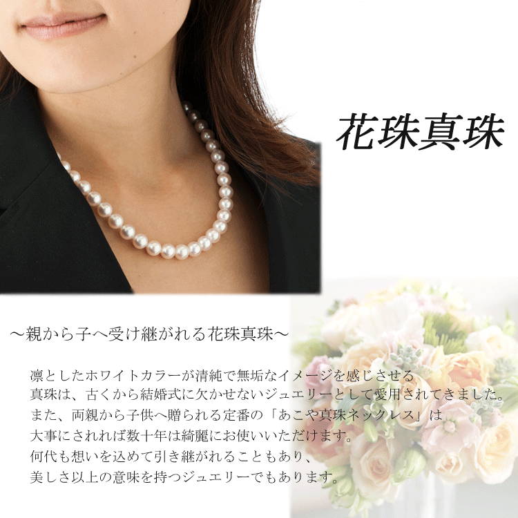 花珠真珠 ネックレス セット パール あこや真珠 アコヤ本真珠