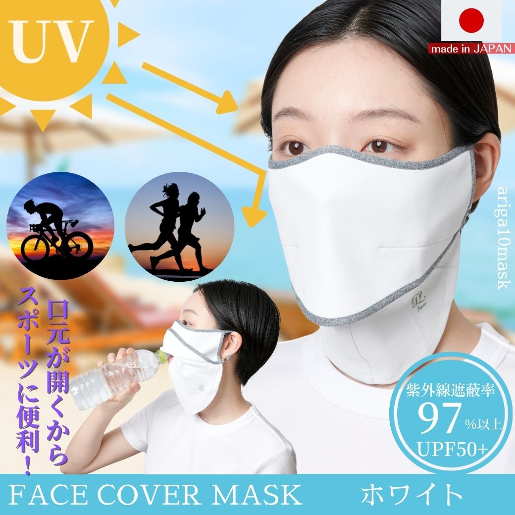 フェイスカバー マスク フェイスマスク 洗える UVカット 日焼け防止 紫外線対策 ネックカバー ス...