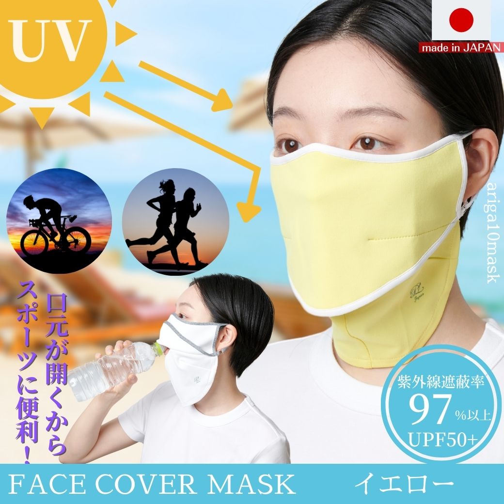 売れ筋がひ！ フェイスカバー マスク フェイスマスク 洗える UVカット