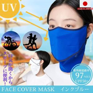 フェイスカバー マスク フェイスマスク 洗える UVカット 日焼け防止 紫外線対策 ネックカバー ス...