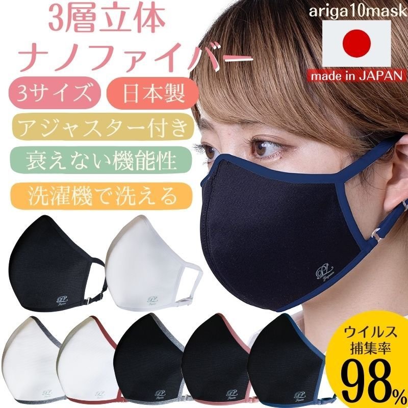 3D バイカラー マスク 日本製 洗える 高機能 息がしやすい 抗菌 防臭