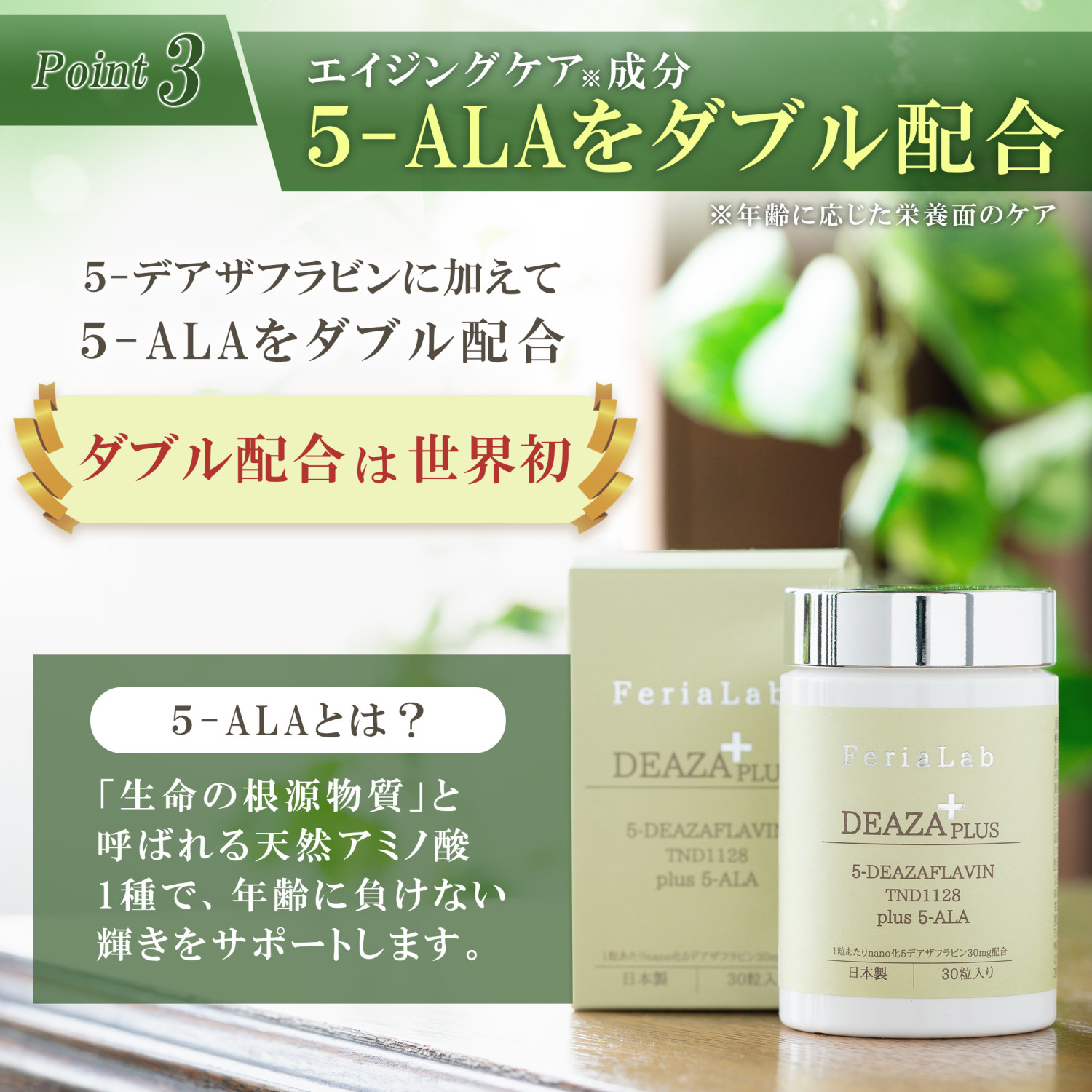 FeriaLab 【国産原料デアザフラビン使用】協会認定商品 5