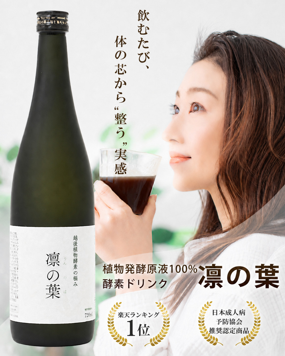 酵素ドリンク 凛の葉 720ml 2本セット 無添加 植物発酵エキス