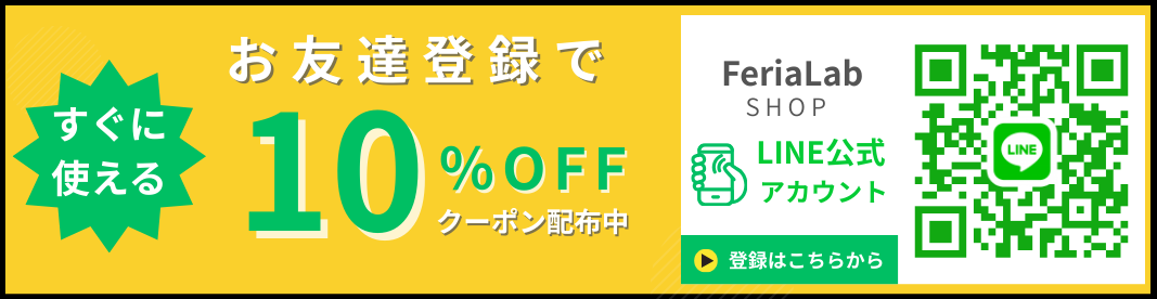 お友達追加クーポン