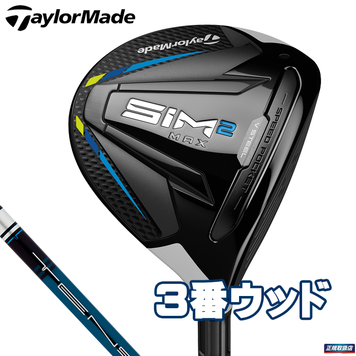 訳あり・新品】2021 SiM2 MAX フェアウェイウッド TENSEI BLUE TM 日本