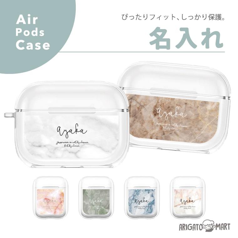 名入れ AirPods Pro ケース AirPods 第1世代 第2世代 第3世代 対応 韓国 おしゃれ かわいい カバー エアーポッズ  アクセサリー 保護 耐衝撃 大理石 : arapp-001 : ARIGATO MART - 通販