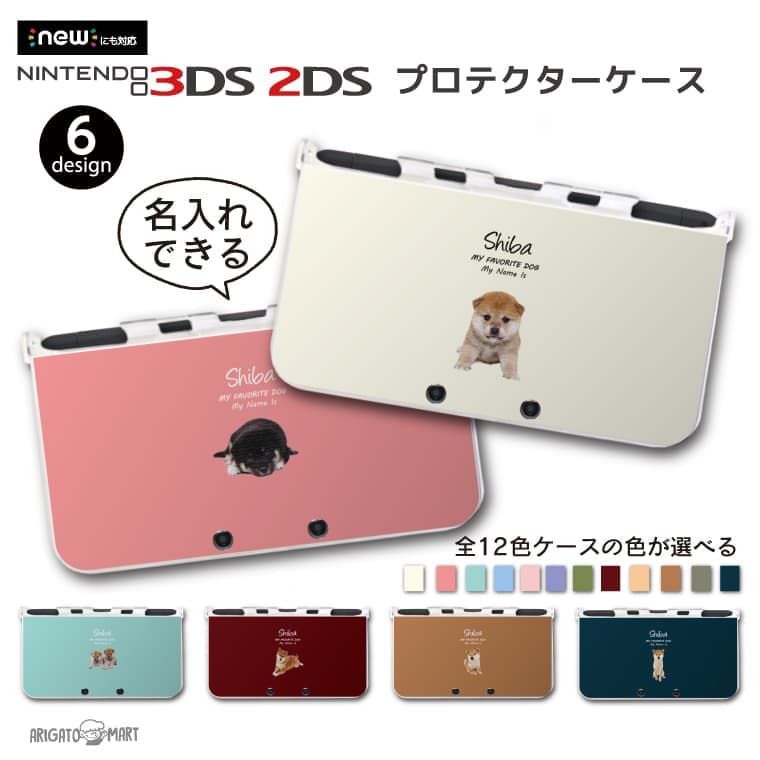 名入れ new 2DS 3DS LL ケース 3DSLL 2DSLL 3DS カバー ケース 