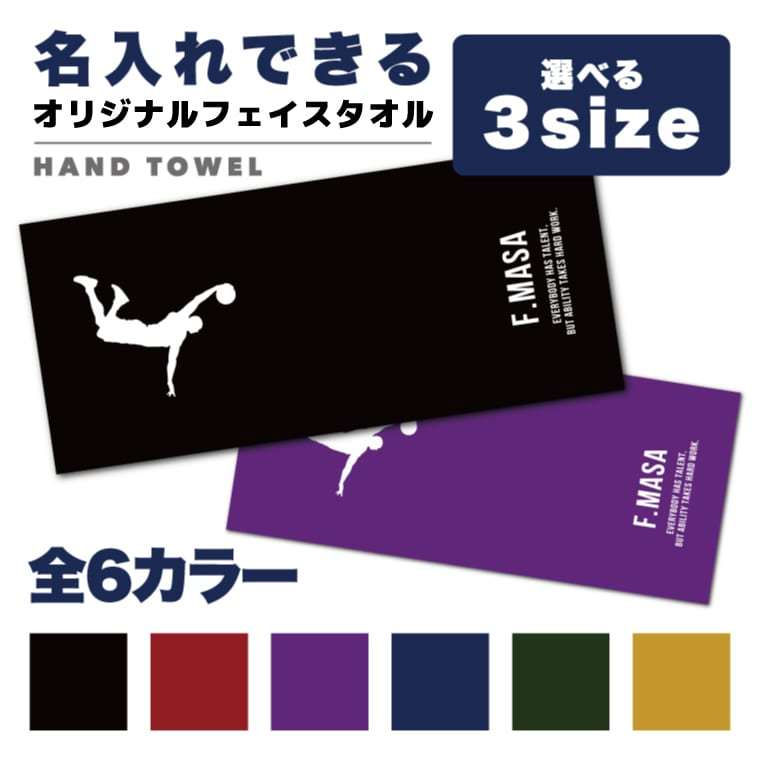 名入れ タオル フェイスタオル スポーツタオル まとめ買い