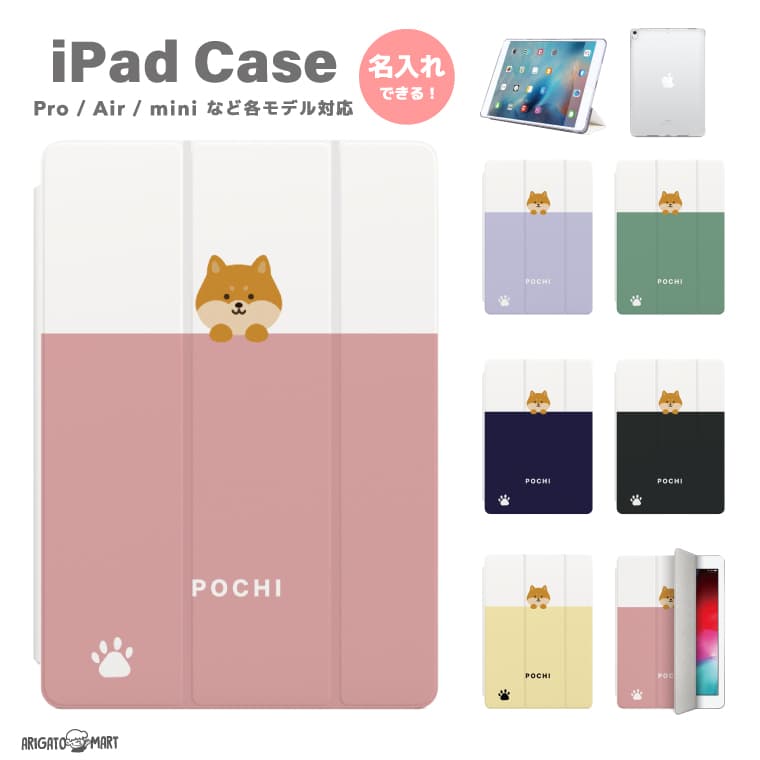 名入れ iPad ケース 第10世代 第9世代 第8世代 第7世代 10.2 10.9 Air5